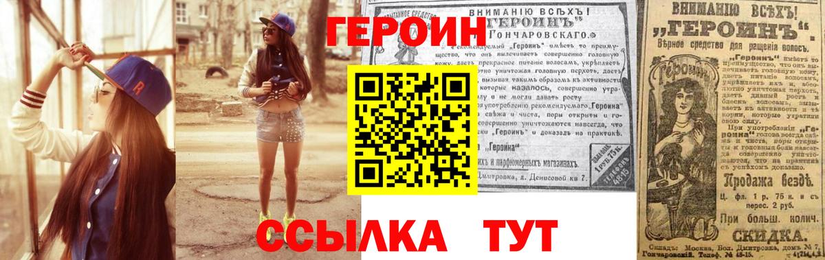 ГЕРОИН герыч Качканар