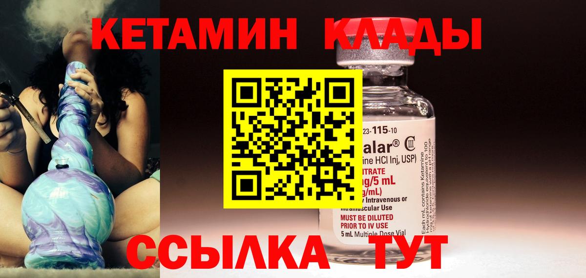 Кетамин VHQ Качканар