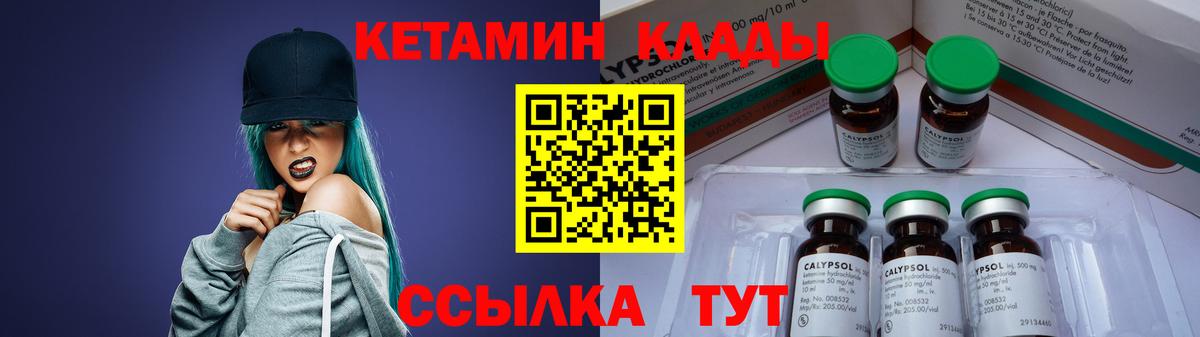 Качканар  КЕТАМИН VHQ  Вход с VPN 