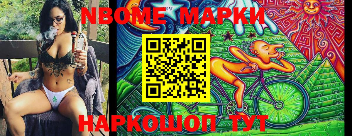 Марки N-bome 1,5мг Качканар