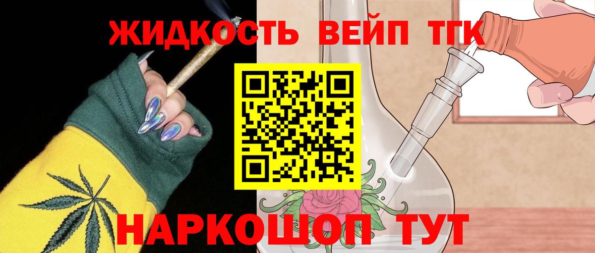 Дистиллят ТГК вейп  ТГК THC oil  наркотики  Вход с VPN  Качканар 